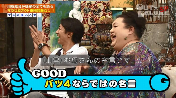 アウトデラックスのキャプ72