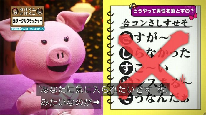 ねほりんぱほりん サークルクラッシャーのキャプ170