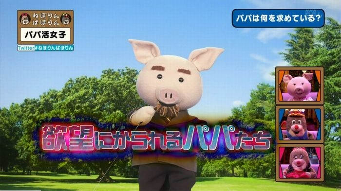 ねほりんぱほりんのキャプ293