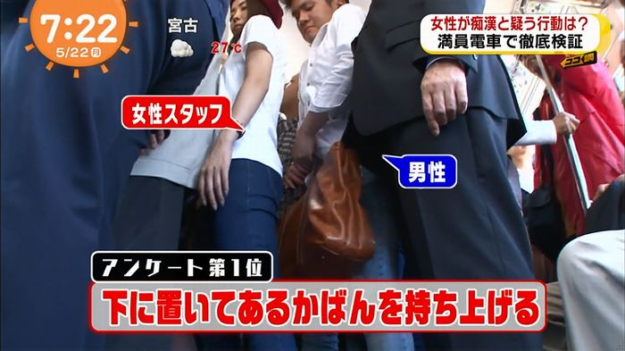 めざましTV 痴漢のキャプ79