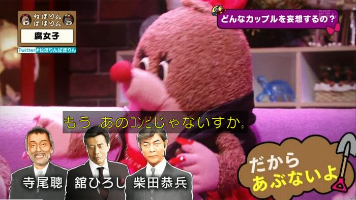 ねほりん腐女子回のキャプ166