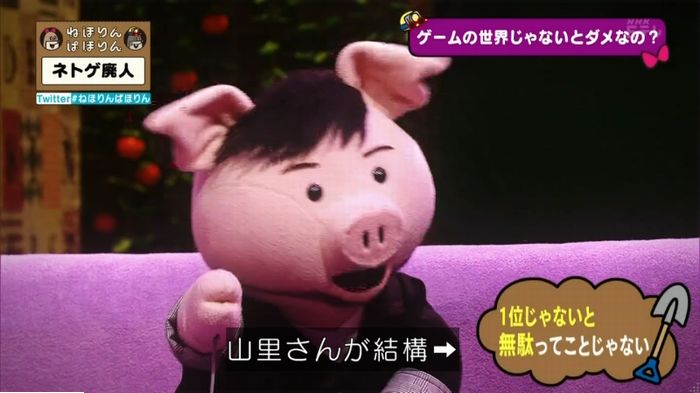 ねほりんネトゲ廃人のキャプ409