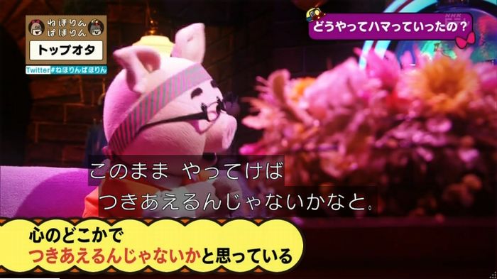 ねほりんぱほりんのキャプ115