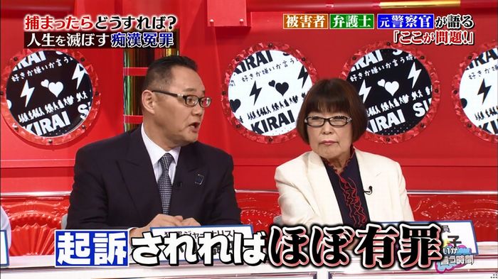 好きか嫌いか言う時間 痴漢冤罪のキャプ58
