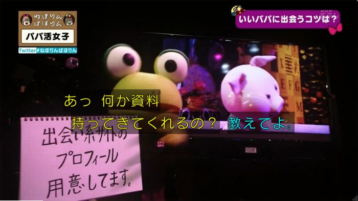 ねほりんぱほりんのキャプ83
