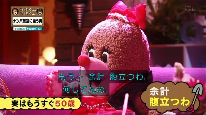 ねほりん ナンパ回のキャプ45