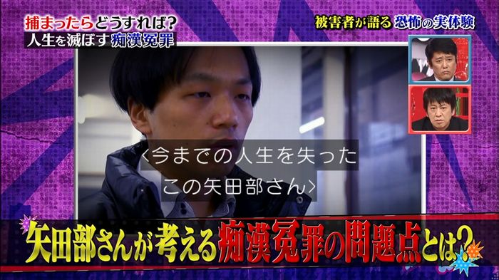 好きか嫌いか言う時間 痴漢冤罪のキャプ5