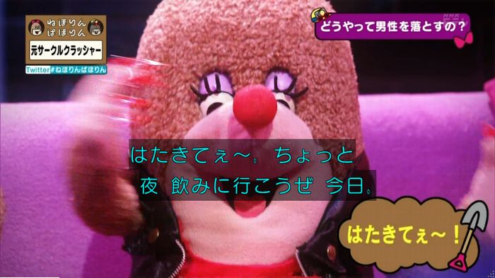 ねほりんぱほりん サークルクラッシャーのキャプ197