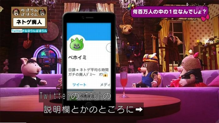 ねほりんネトゲ廃人のキャプ189