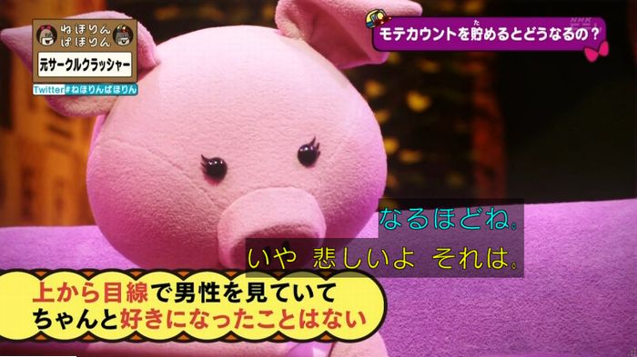 ねほりんぱほりん サークルクラッシャーのキャプ304