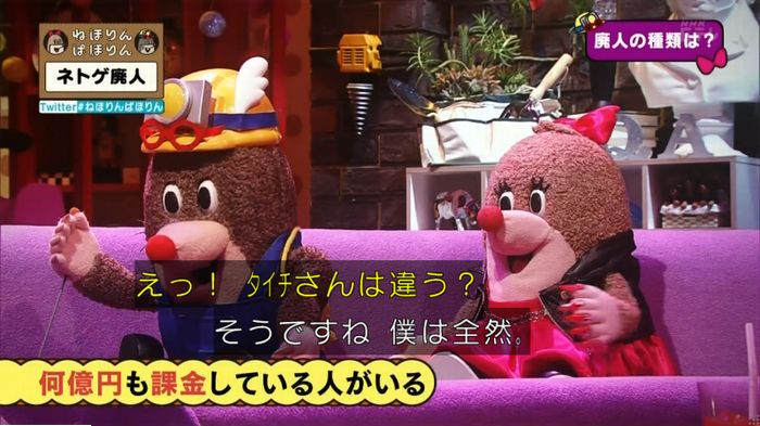 ねほりんネトゲ廃人のキャプ46