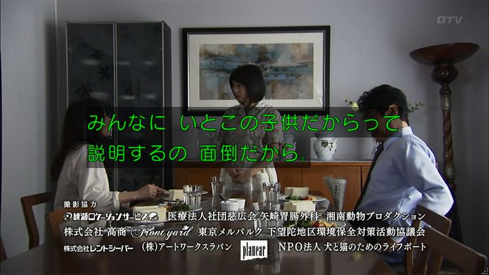 ウツボカズラの夢1話のキャプ667