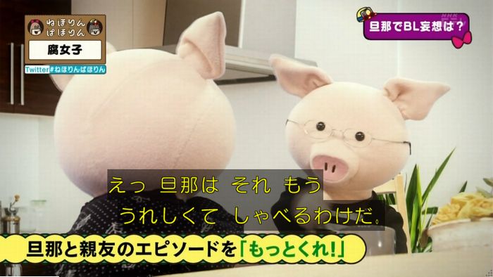 ねほりん腐女子回のキャプ444