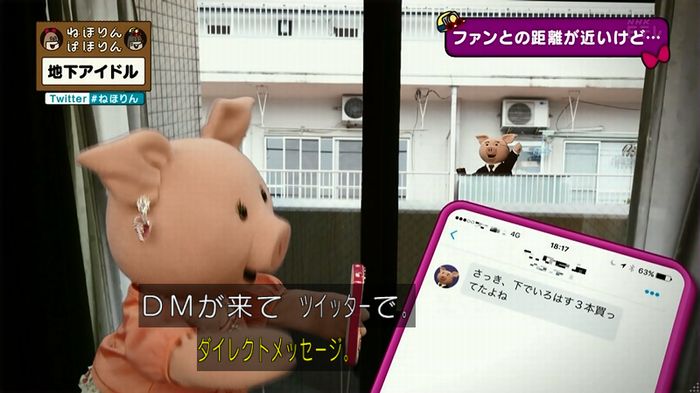 ねほりん 地下アイドル後編のキャプ146