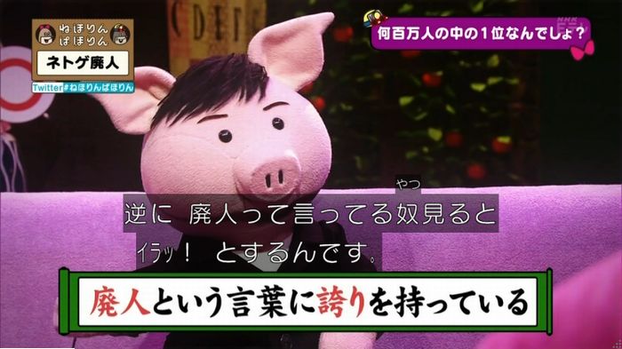 ねほりんネトゲ廃人のキャプ186