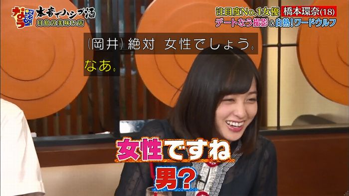 ダウンタウンなう 橋本環奈のキャプ37