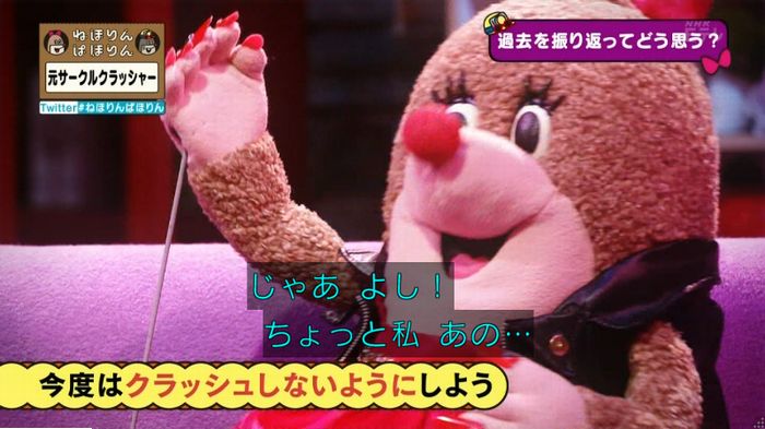 ねほりんぱほりん サークルクラッシャーのキャプ508