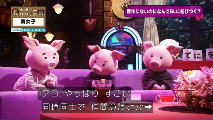 ねほりん腐女子回のキャプ185