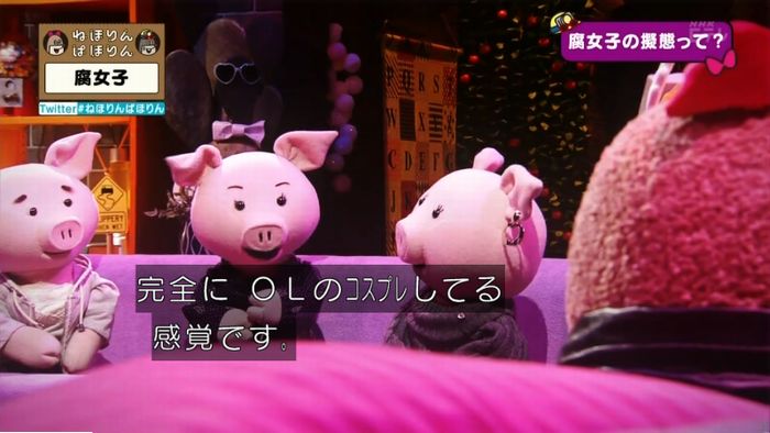 ねほりん腐女子回のキャプ312