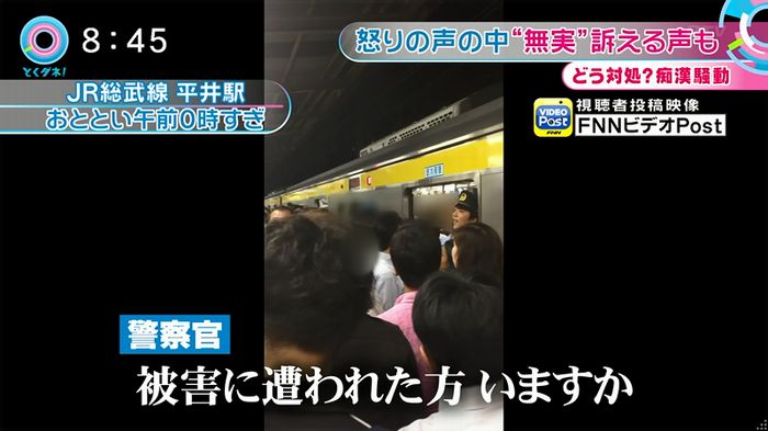 とくダネ! 平井駅痴漢のキャプ10