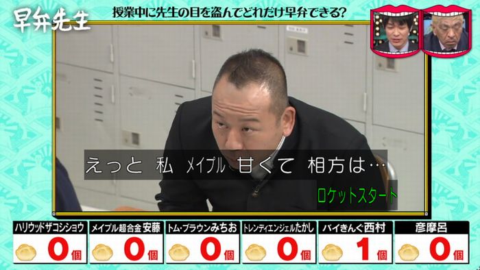 水曜日のダウンタウンのキャプ66