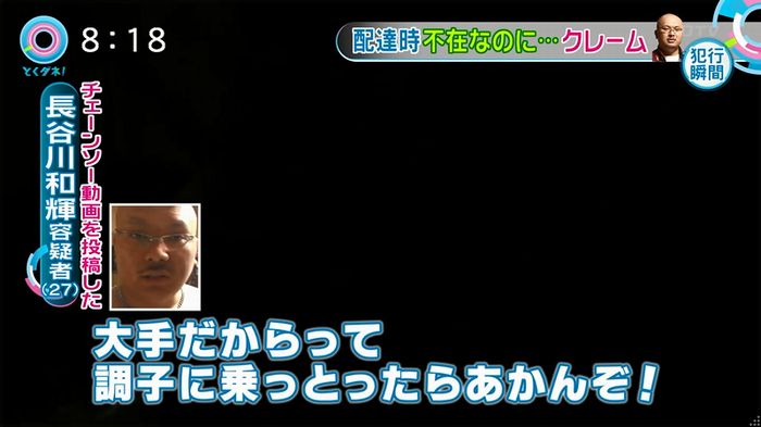 とくダネ!20160106のキャプ48