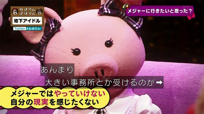 ねほりん 地下アイドル後編のキャプ462