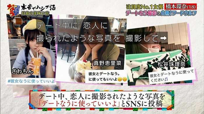 ダウンタウンなう 橋本環奈のキャプ58