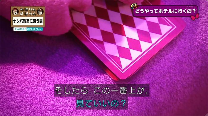 ねほりん ナンパ回のキャプ158