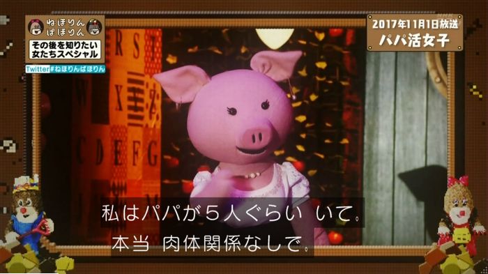 ねほりんぱほりんのキャプ28