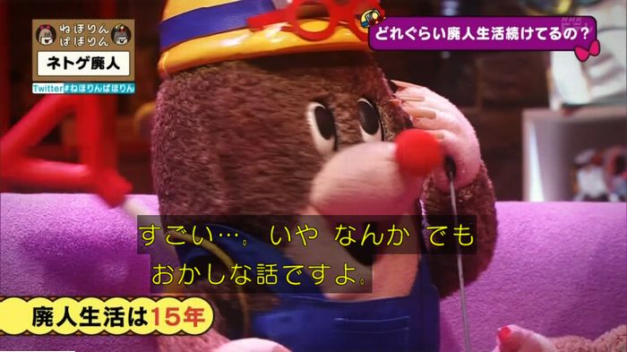 ねほりんネトゲ廃人のキャプ253