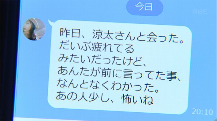あなたのことはそれほどのキャプ284