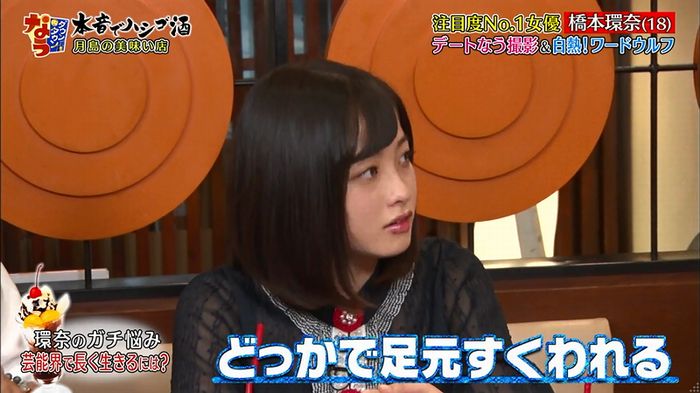 ダウンタウンなう 橋本環奈のキャプ115