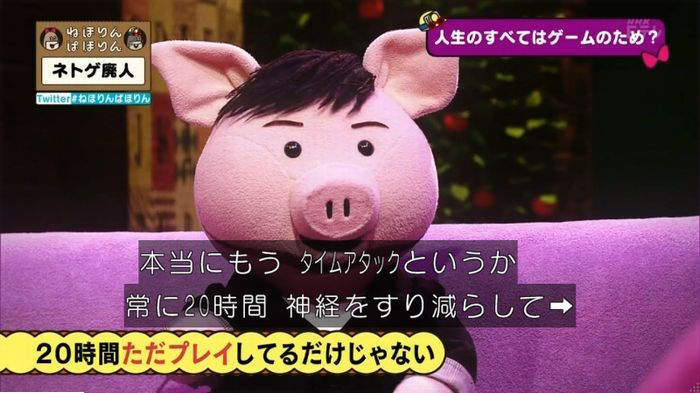ねほりんネトゲ廃人のキャプ139