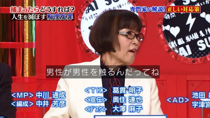 好きか嫌いか言う時間 痴漢冤罪のキャプ211