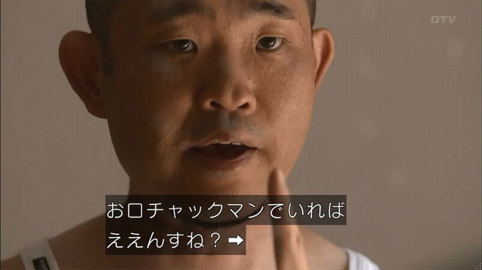 僕たちがやりましたのキャプ209