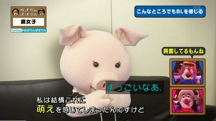 ねほりん腐女子回のキャプ254