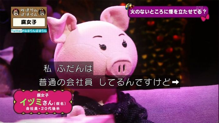 ねほりん腐女子回のキャプ276