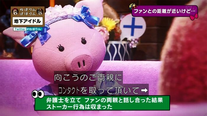 ねほりん 地下アイドル後編のキャプ159
