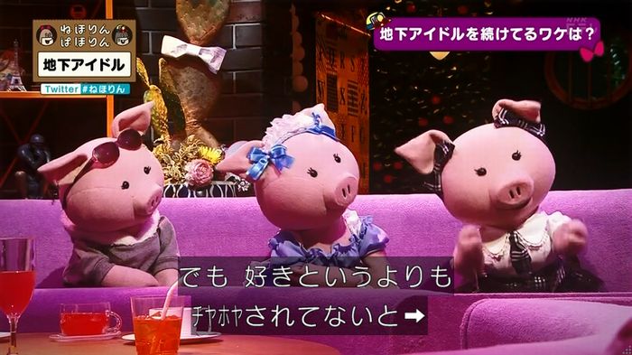 ねほりん 地下アイドル後編のキャプ432
