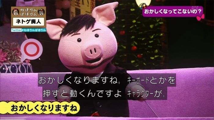 ねほりんネトゲ廃人のキャプ104