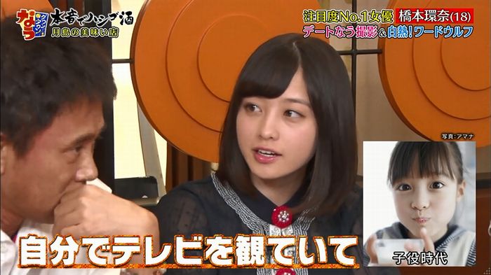 ダウンタウンなう 橋本環奈のキャプ30