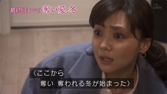 奪い愛 最終回のキャプ3