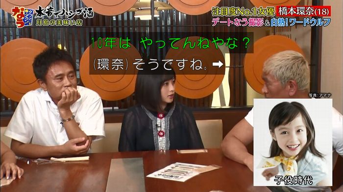 ダウンタウンなう 橋本環奈のキャプ28