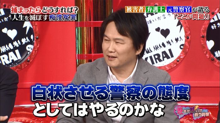 好きか嫌いか言う時間 痴漢冤罪のキャプ93