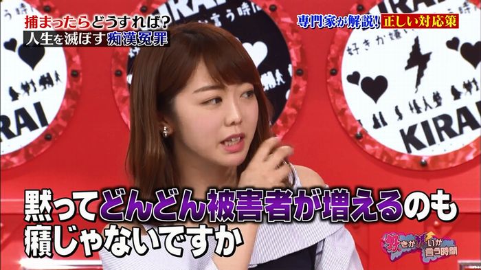 好きか嫌いか言う時間 痴漢冤罪のキャプ194
