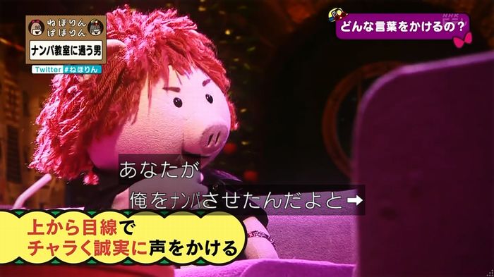 ねほりん ナンパ回のキャプ78