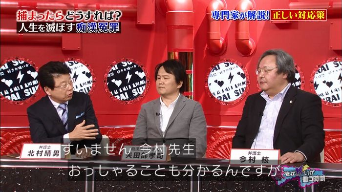 好きか嫌いか言う時間 痴漢冤罪のキャプ171