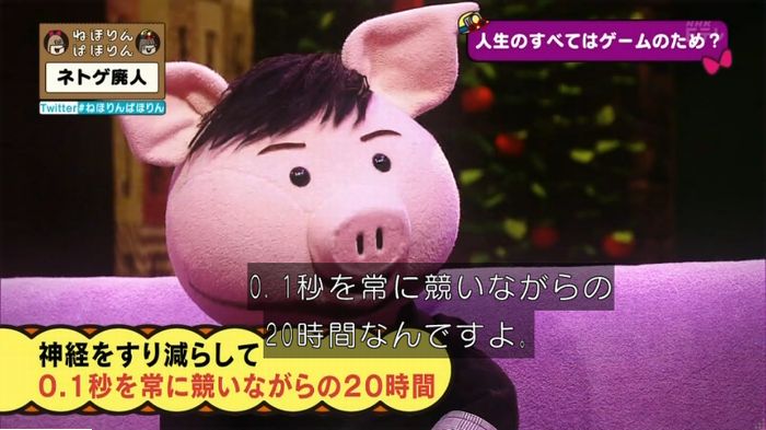 ねほりんネトゲ廃人のキャプ140