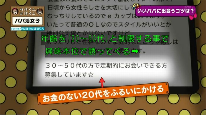 ねほりんぱほりんのキャプ111